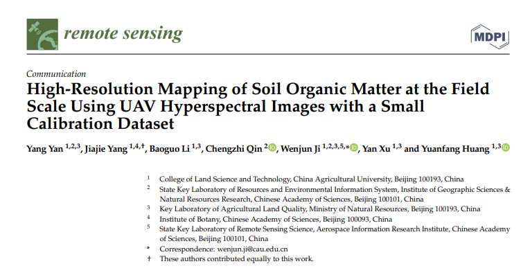 高光譜成像儀在土壤有機質高分辨率測繪中的應用