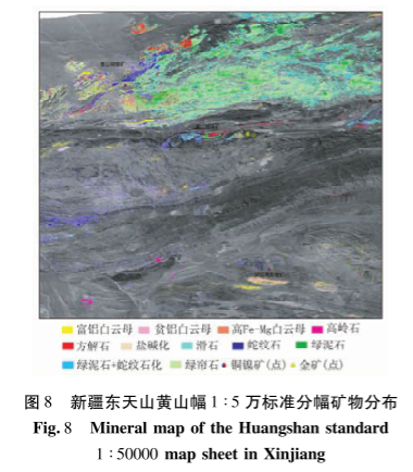 高光譜礦物識別與礦物填圖的應用案例2