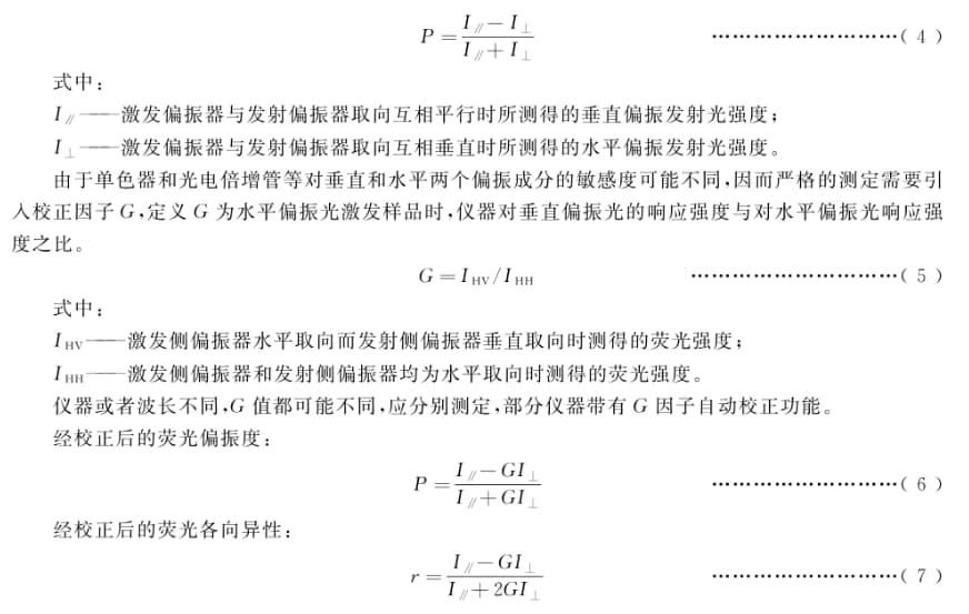 熒光光譜分析測試或分析方法原理4